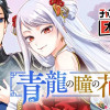 青龍の瞳の花嫁