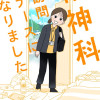 精神科訪問ナースになりました
