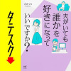 夫がいても誰かを好きになっていいですか?【タテスク】
