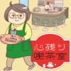 心残り喫茶室