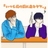 『いつも俺の隣に座るヤツ。』
