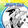 さいごのしれんとともに/26年7月期JUMP新世界漫画賞/週刊少年ジャンプ
