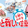 5秒でわかるちょっと難しい言葉図鑑 0