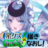 星クズかぐやの描きなおし!