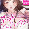 禁欲シェアハウス【合冊版】