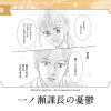 一ノ瀬課長の憂鬱