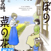 陽がのぼり菜の花は咲く
