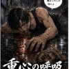 重心の呼吸 -封印の盾拳-
