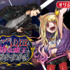 デスメタる山田と幼女魔王の魔界改革記