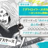 デトロイト・メタル・シティ ～かっちゃん降臨の謎～