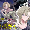 夜ふかしギャルの柳さん