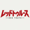 レッドトゥルース