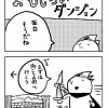 おもしろいダンジョン4コマ