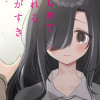 いじめてくれる君がすき