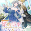 婚約破棄されたりされなかったりですが、不幸令嬢になりました。～ざまぁしなくても幸せです～ アンソロジ...
