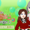 いつか巡り会う日が来たら ～王女と侍女の奮闘記～