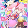 魔法の妖精ティアフローラ