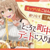 ところで町中華はデートに入りますか?