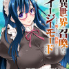 異世界に召喚されたんだけど、なんでも斬れてしまう権能を手に入れたのでイージーモードでした。