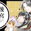 後宮碁妃の黒白なお仕事～元弟子の皇帝に執着されて、しのぐのが大変です～