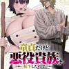 童貞だけど悪役貴族に転生したのでハーレムを作る……はずだったのになぜか世界を救う聖人になってました(涙)