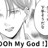 【無料】真夏のOh My God !