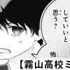 【無料】霧山高校ミス研