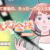 走馬灯会議