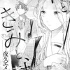 雨ときみと、熱。