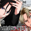 ボクらをクズと呼んでくれ!