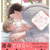 番は二度目に花開く ―大正×オメガバース―