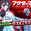 アクターマン