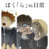 ぼく「ら」の日常
