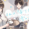それは、降り積もる雪のような。