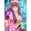 薬神と呼ばれた俺が過去に転生して未来のチート知識でハーレム無双します!【タテヨミ】(Ruby RED...