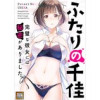 ふたりの千佳～完璧な彼女には秘密がありました【タテヨミ】(Ruby RED)
