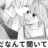 【無料】本気だなんて聞いてない