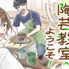 よつば陶芸教室へようこそ!