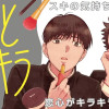 スキとキラキラ