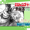 ぐちゃぐちゃエレベータ/ジャンプ+漫画賞 2026年5-6月期
