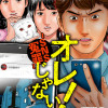 オレじゃない!～SNS冤罪～