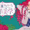 悪役令嬢カトリーナの断罪美学