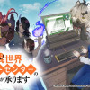 こちら、異世界サポートセンターのスズキが承ります