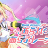 BanG Dream! ゆめ∞みた あられ∞あらぶレーション