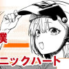 従僕×メカニックハート
