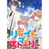 リライト・マイ・ストーリー～わたしのママはお星さま【タテヨミ】(Pearl PINK)