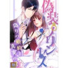 偽装プリンセス～偽りの婚約と真実の愛【タテヨミ】(Pearl PINK)