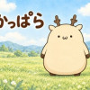 しかっぱら