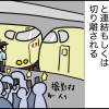 夜行だよ! サンライズ出雲