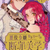 悪役令嬢カトリーナの断罪美学